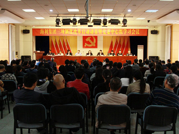 海利公司召開深化內(nèi)部三項(xiàng)制度改革啟動(dòng)會